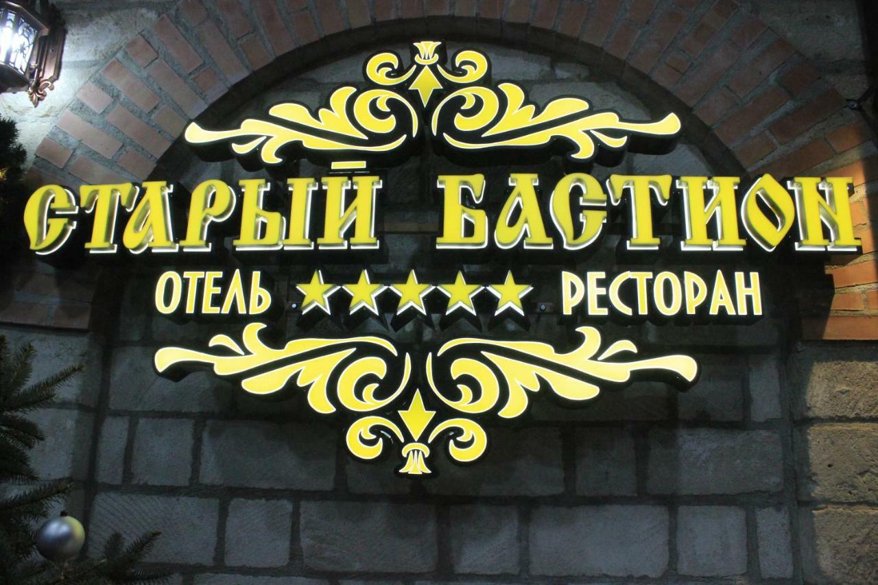 Hotel Старый Бастион à Bender Extérieur photo